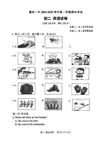 福建省福州第一中学2024-2025学年八年级上学期期末考试英语试卷