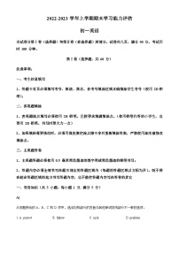 广东省广州市广州大学附属中学2022-2023学年七年级上学期期末英语试题（含答案）