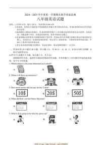 2024～2025学年广东省阳江市阳东区八年级上1月期末考试英语试卷(含答案)