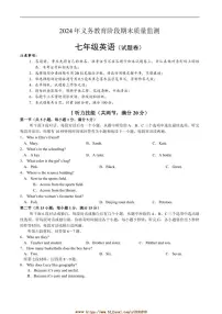 2024～2025学年湖南省永州市道县七年级上期末考试英语试卷(含答案)