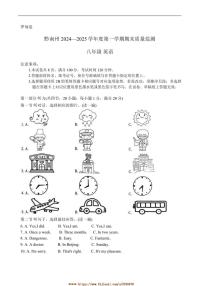2024～2025学年贵州省黔南布依族苗族自治州八年级上1月期末考试英语试卷(含答案)