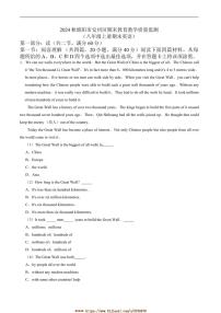 2024～2025学年四川省绵阳市安州区八年级上1月期末考试英语试卷(含答案)