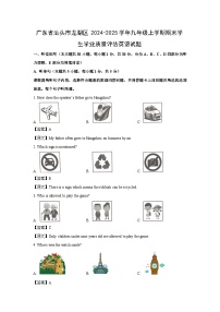 2024-2025学年广东省汕头市龙湖区九年级上学期期末学生学业质量评估英语试卷（解析版）