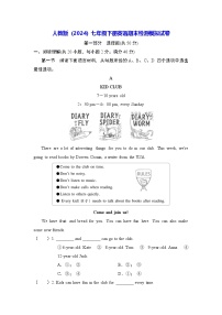 人教版（2024）七年级下册英语期末检测模拟试卷（含答案）