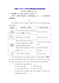 人教版（2024）七年级下册英语期末质量监测试卷（含答案）