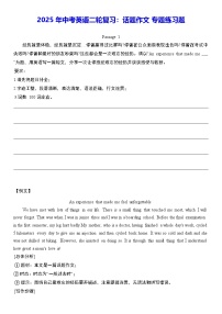 2025年中考英语二轮复习：话题作文 专题练习题（含答案、范文）