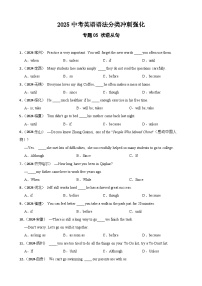 专题05 状语从句（含答案+解析）—2025中考英语语法分类冲刺强化 [中考真题+名校模拟]