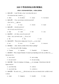 专题06 形容词和副词的原级，比较级与最高级（含答案+解析）—2025中考英语语法分类冲刺强化 [中考真题+名校模拟]