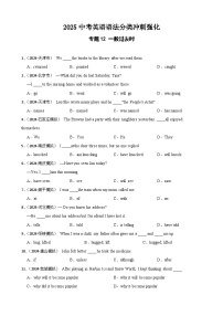 专题12 一般过去时（含答案+解析）—2025中考英语语法分类冲刺强化 [中考真题+名校模拟]