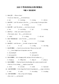 专题14 现在进行时（含答案+解析）—2025中考英语语法分类冲刺强化 [中考真题+名校模拟]