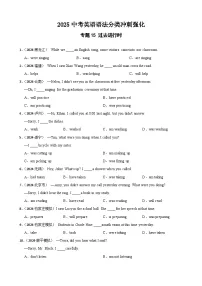 专题15 过去进行时（含答案+解析）—2025中考英语语法分类冲刺强化 [中考真题+名校模拟]