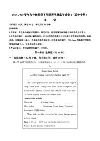 九年级英语开学摸底考02（辽宁专用）-2024-2025学年初中下学期开学摸底考试卷.zip