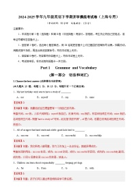 九年级英语开学摸底考（上海专用）-2024-2025学年初中下学期开学摸底考试卷.zip