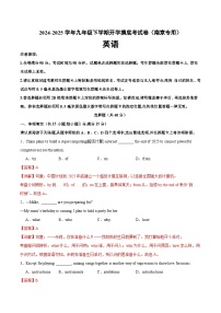 九年级英语开学摸底考（南京专用）-2024-2025学年初中下学期开学摸底考试卷.zip