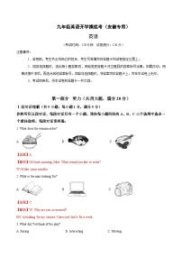 九年级英语开学摸底考（安徽专用）-2024-2025学年初中下学期开学摸底考试卷.zip