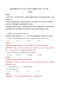 九年级英语开学摸底考（徐州专用）-2024-2025学年初中下学期开学摸底考试卷.zip