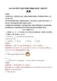 九年级英语开学摸底考（无锡专用）-2024-2025学年初中下学期开学摸底考试卷.zip