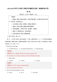 九年级英语开学摸底考（湖南省卷专用）-2024-2025学年初中下学期开学摸底考试卷.zip