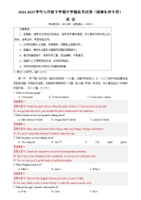 九年级英语开学摸底考（湖南长沙专用）2024-2025学年初中下学期开学摸底考试卷.zip