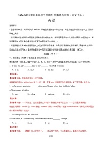 七年级英语开学摸底考（南京专用）-2024-2025学年初中下学期开学摸底考试卷.zip