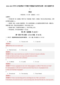 七年级英语开学摸底考（四川成都专用）-2024-2025学年初中下学期开学摸底考试卷.zip