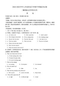 七年级英语开学摸底考（山东专用）-2024-2025学年初中下学期开学摸底考试卷.zip