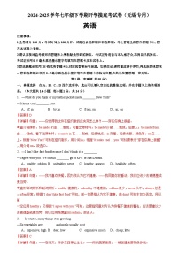 七年级英语开学摸底考（无锡专用）-2024-2025学年初中下学期开学摸底考试卷.zip