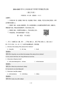 七年级英语开学摸底考（浙江专用）-2024-2025学年初中下学期开学摸底考试卷.zip