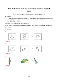 七年级英语开学摸底考（福建专用）-2024-2025学年初中下学期开学摸底考试卷.zip