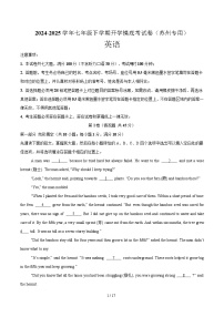 七年级英语开学摸底考（苏州专用）-2024-2025学年初中下学期开学摸底考试卷.zip