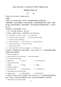 八年级英语开学摸底考(山东专用)-2024-2025学年初中下学期开学摸底考试卷.zip