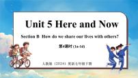 七年级下册（2024）Unit 5 Here and Now教学演示课件ppt