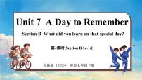 初中英语人教版（2024）七年级下册（2024）Unit 7 A Day to Remember背景图ppt课件