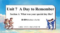 初中英语人教版（2024）七年级下册（2024）Unit 7 A Day to Remember背景图ppt课件