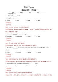 初中英语沪教牛津版(五四制)八年级下册（新版）Unit 7 Poems优秀课时训练