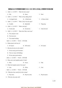 2024～2025学年湖南省长沙市明德教育集团七年级上期中英语试卷