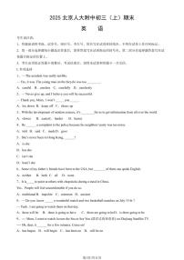 2025北京人大附中初三（上）期末英语试卷（教师版）