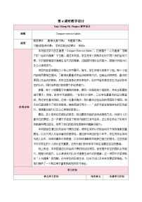 初中英语人教版（2024）七年级下册（2024）Unit 3 Keep Fit教案