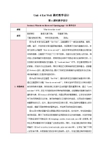 初中英语人教版（2024）七年级下册（2024）Unit 4 Eat Well第一课时教学设计