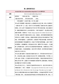 初中英语人教版（2024）七年级下册（2024）Unit 4 Eat Well第四课时教学设计