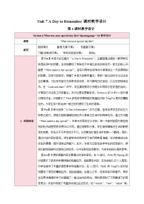 初中英语人教版（2024）七年级下册（2024）Unit 7 A Day to Remember第一课时教学设计