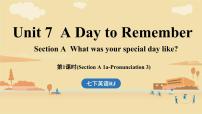 人教版（2024）七年级下册（2024）Unit 7 A Day to Remember背景图ppt课件