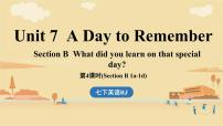 初中英语人教版（2024）七年级下册（2024）Unit 7 A Day to Remember说课ppt课件