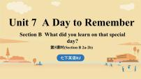 英语Unit 7 A Day to Remember授课课件ppt