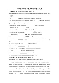 人教版八年级下册英语期末模拟试题（含答案）