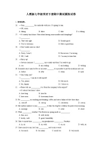 人教版七年级英语下册期中测试模拟试卷1（含答案）