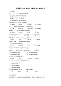人教版七年级英语下册期中测试模拟试卷4（含答案）