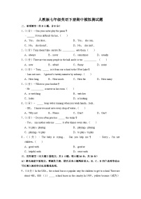 人教版七年级英语下册期中模拟测试题2（含答案）