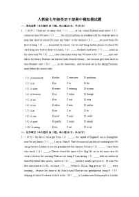 人教版七年级英语下册期中模拟测试题3（含答案）