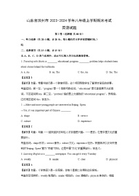 2023~2024学年山东省滨州市八年级上期末考试(解析版)英语试卷